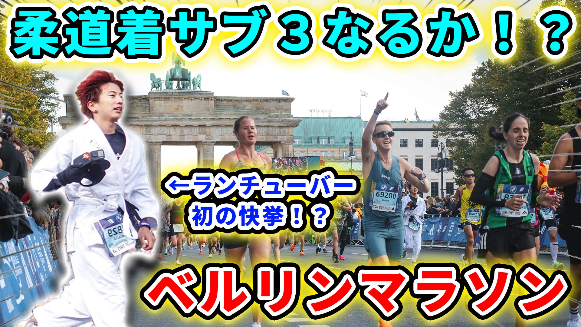 ベルリンマラソン2024のYoutube動画